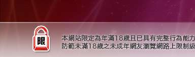 中壢電音急診室本網站限定年滿18歲方可瀏覽